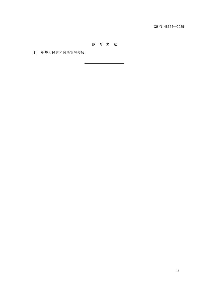 种猪生产性能测定技术规范GBT45554-2025第15页
