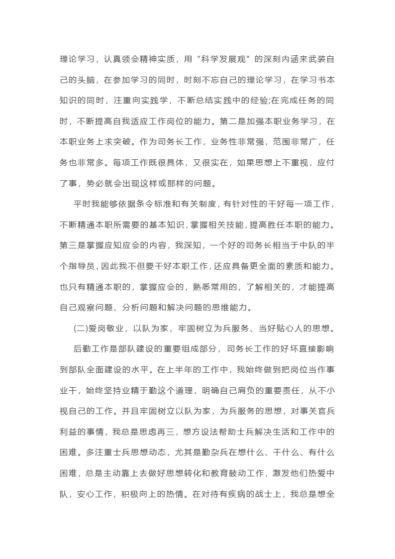 对于上半年驻村工作汇报第6页
