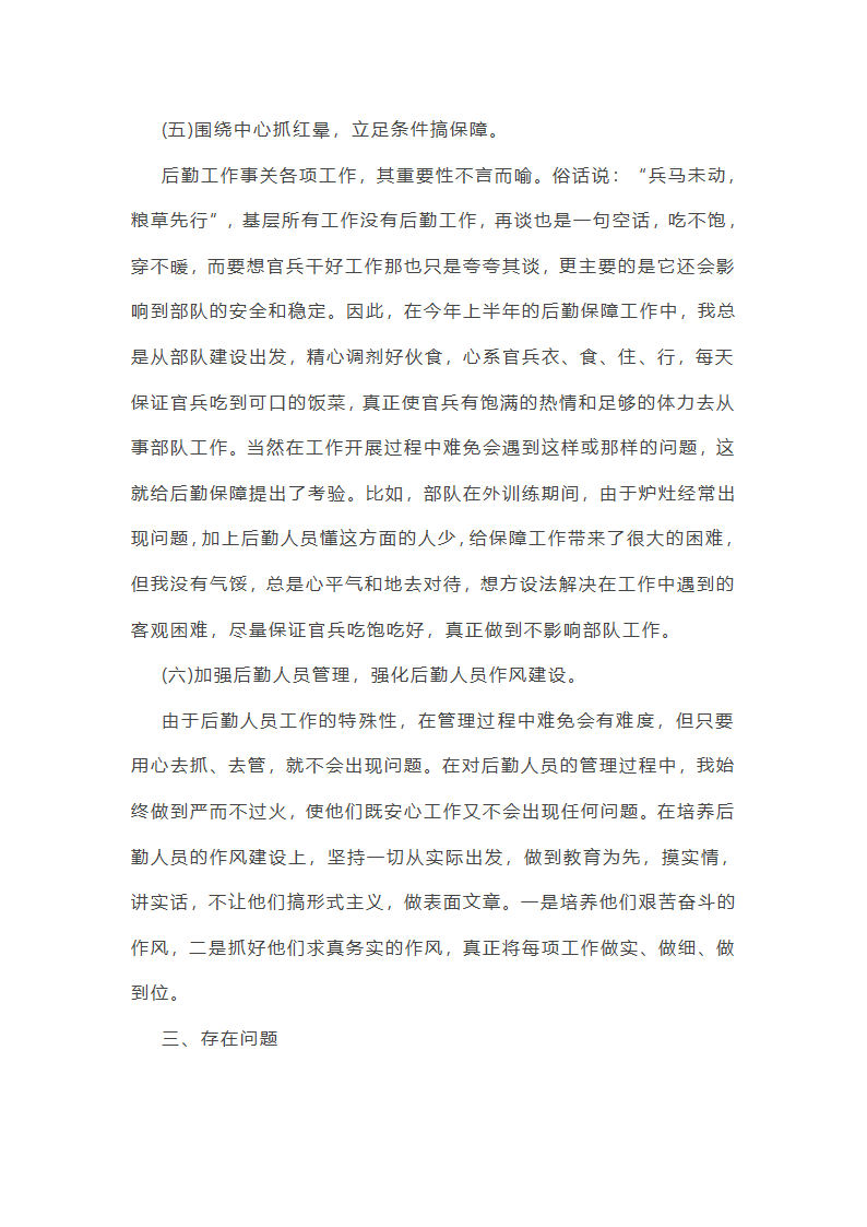 对于上半年驻村工作汇报第8页