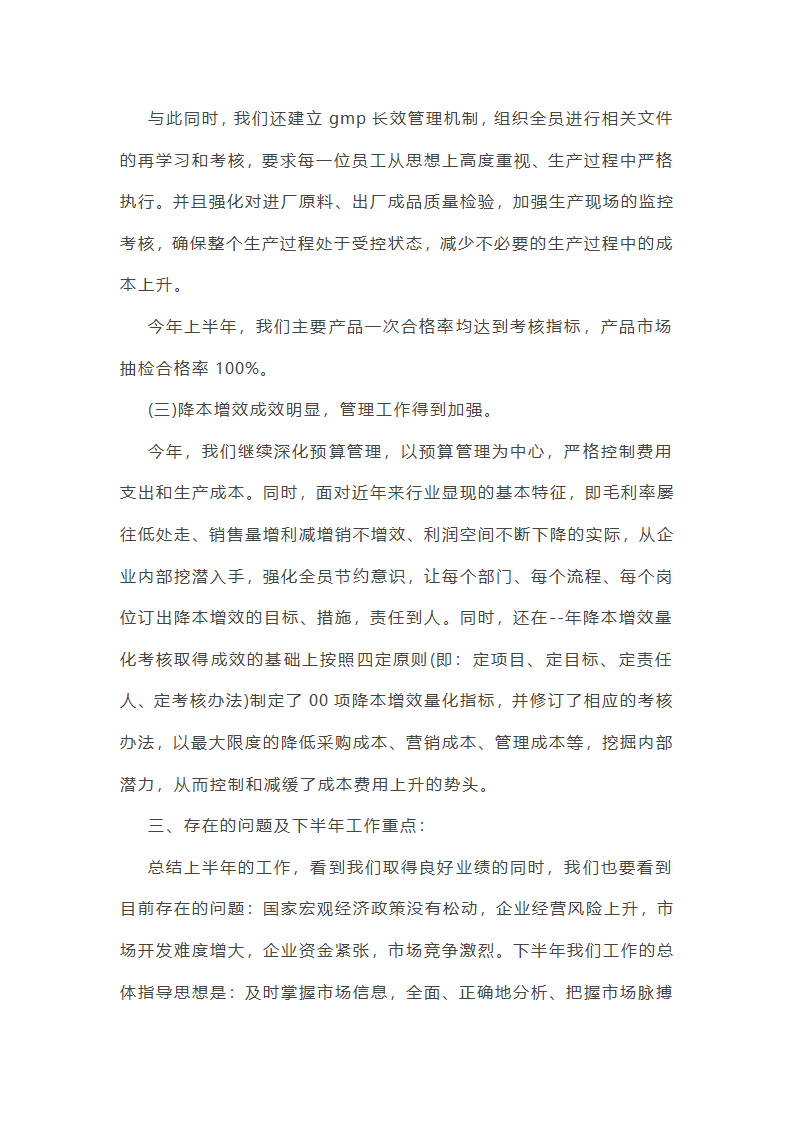 对于上半年驻村工作汇报第12页