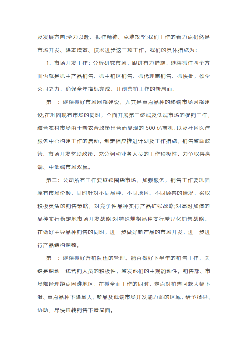 对于上半年驻村工作汇报第13页