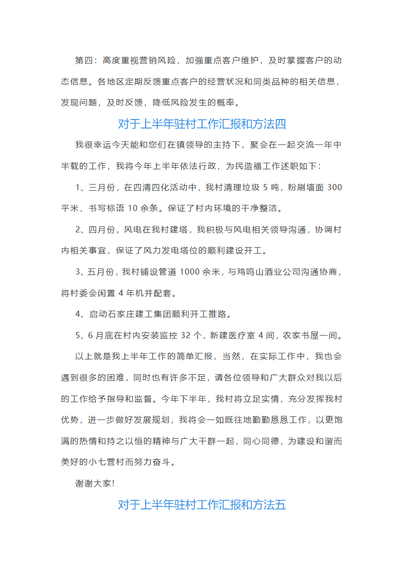 对于上半年驻村工作汇报第14页
