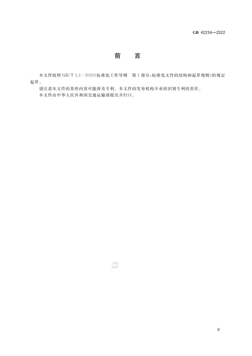 油船静电安全技术要求GB42234-2022第3页