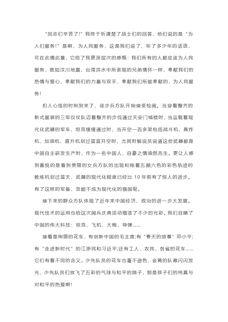 阅兵观后感小学生作文5篇范文第2页