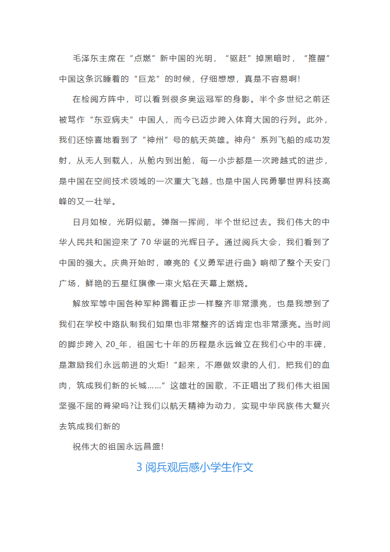 阅兵观后感小学生作文5篇范文第4页
