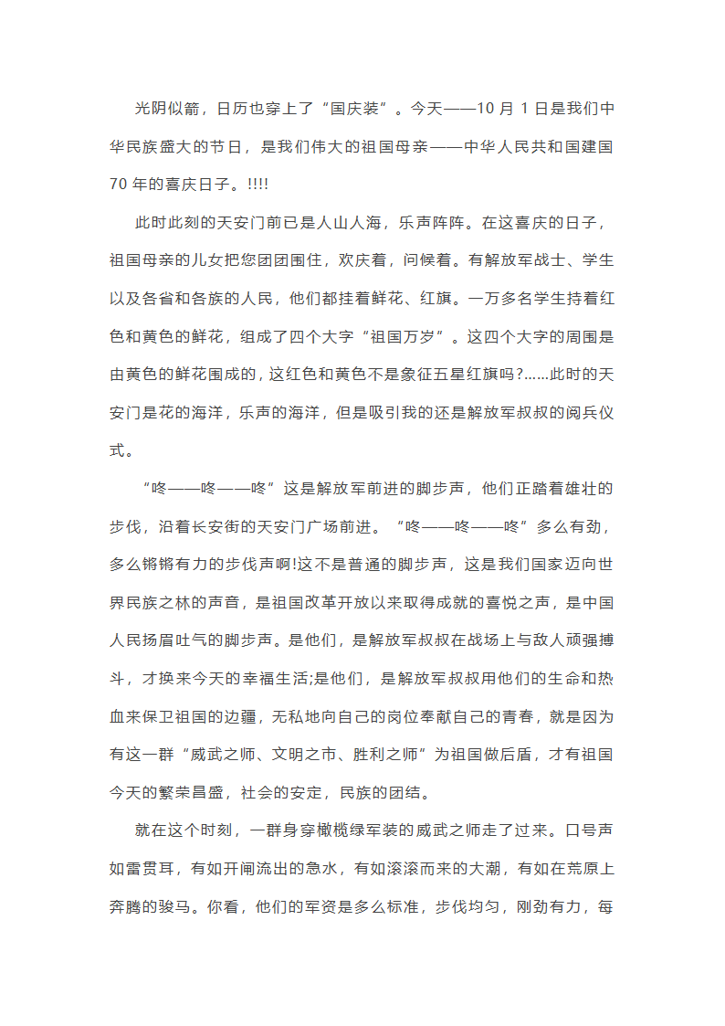 阅兵观后感小学生作文5篇范文第5页