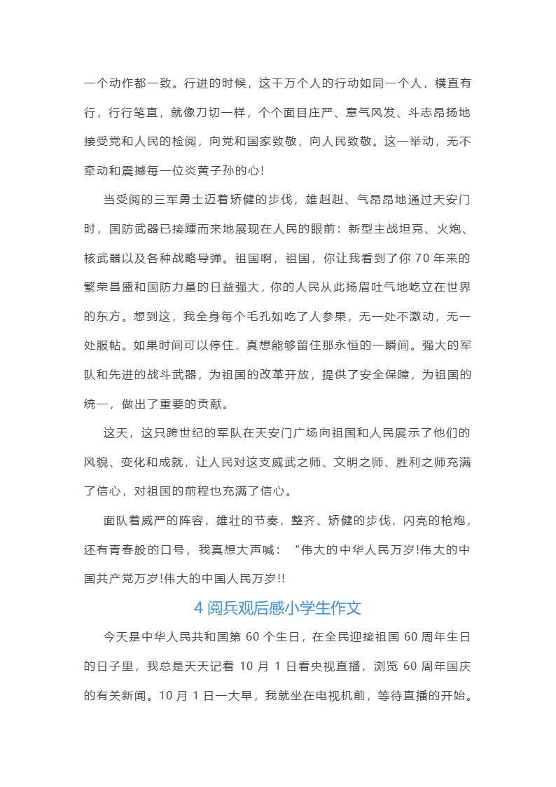 阅兵观后感小学生作文5篇范文第6页