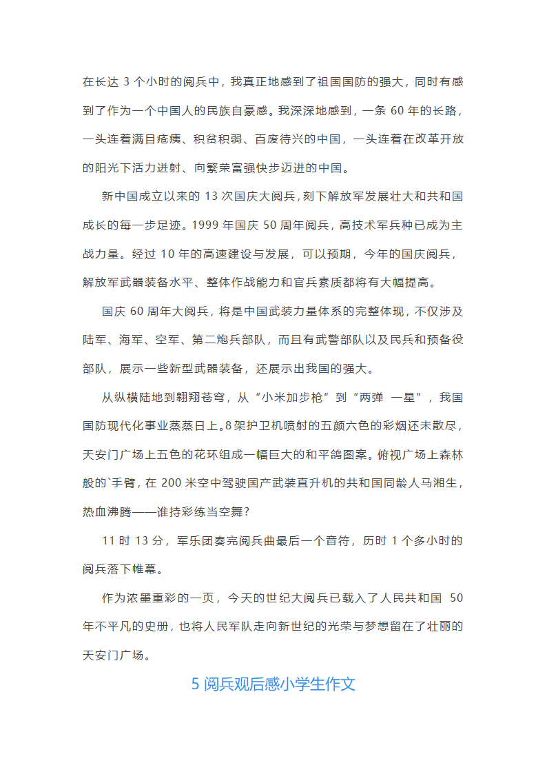 阅兵观后感小学生作文5篇范文第7页