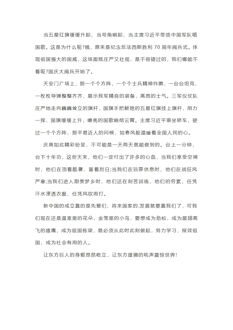 阅兵观后感小学生作文5篇范文第8页