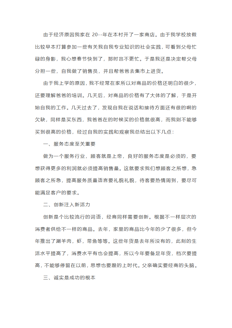 学年社会实践活动总结第4页