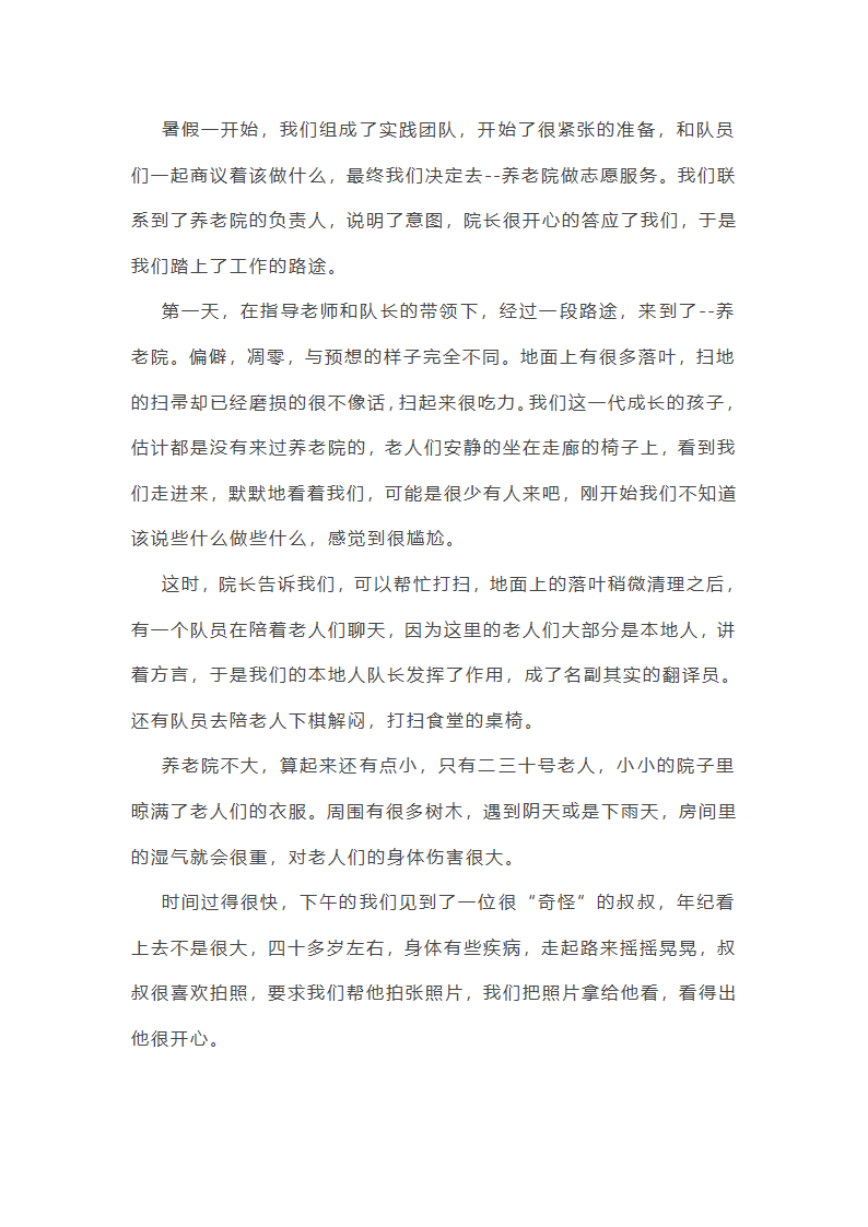 学年社会实践活动总结第6页