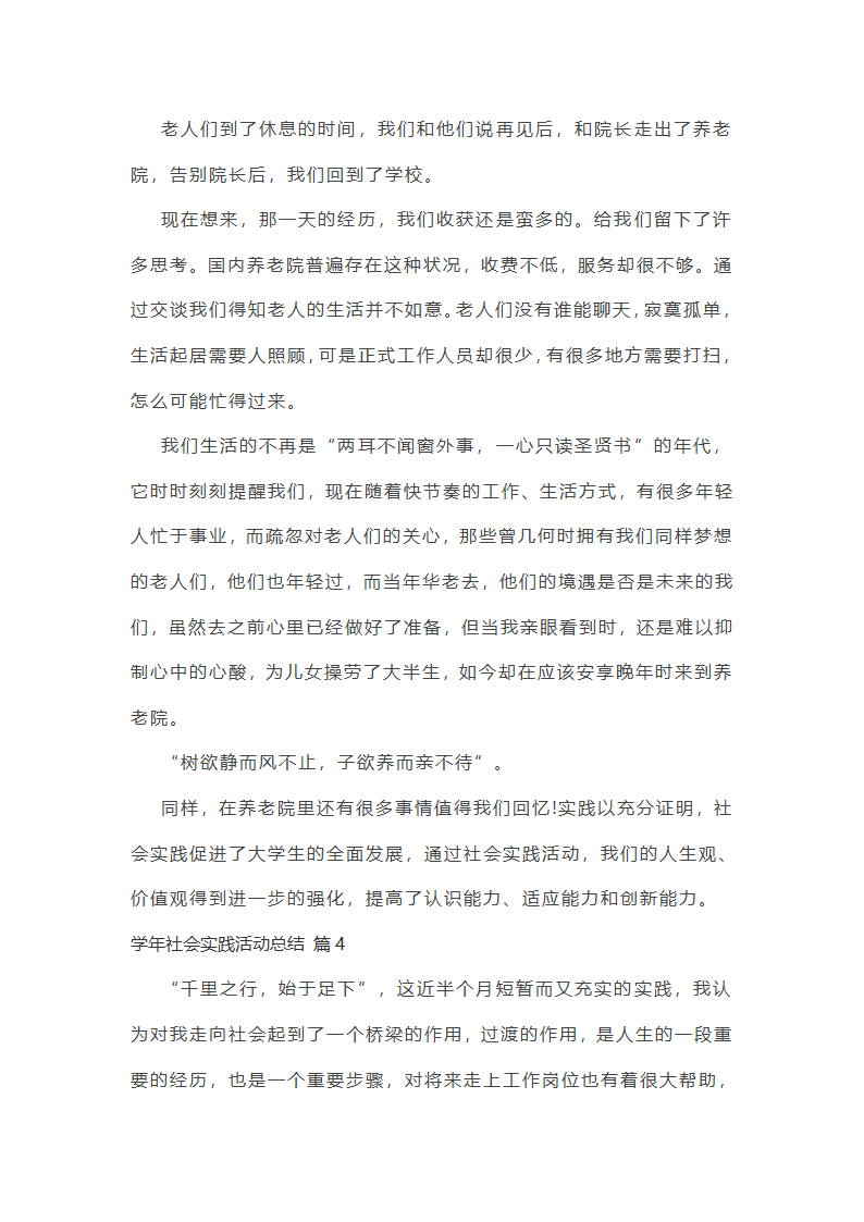 学年社会实践活动总结第7页