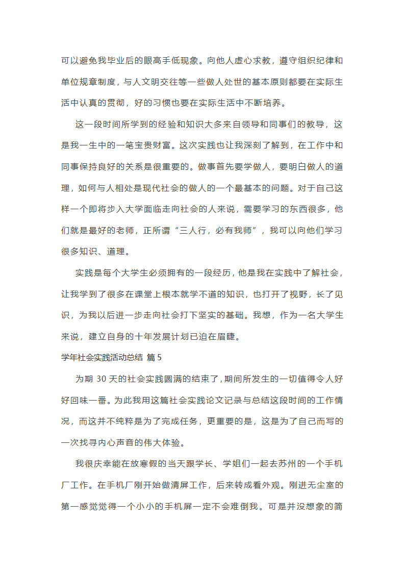 学年社会实践活动总结第8页