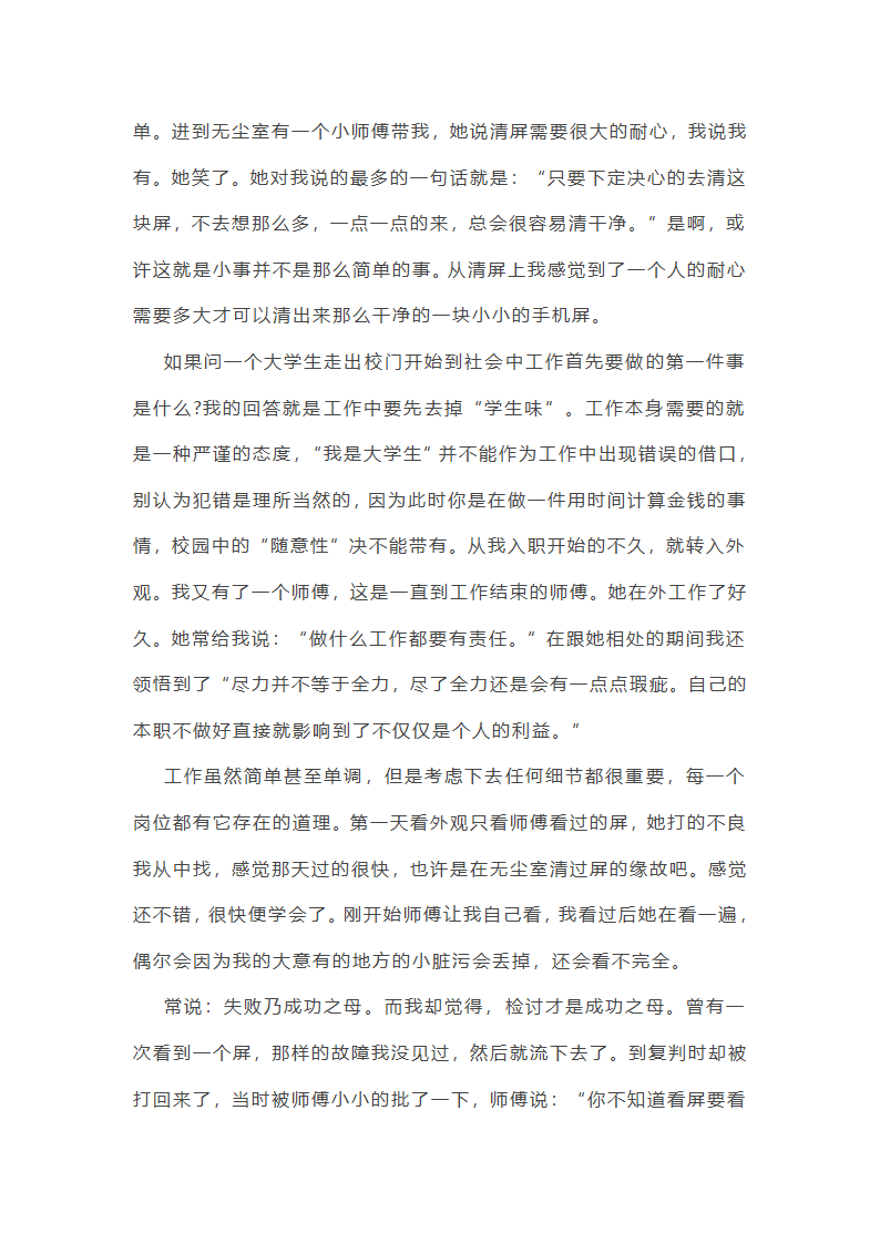 学年社会实践活动总结第9页