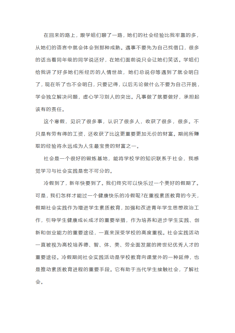 学年社会实践活动总结第12页