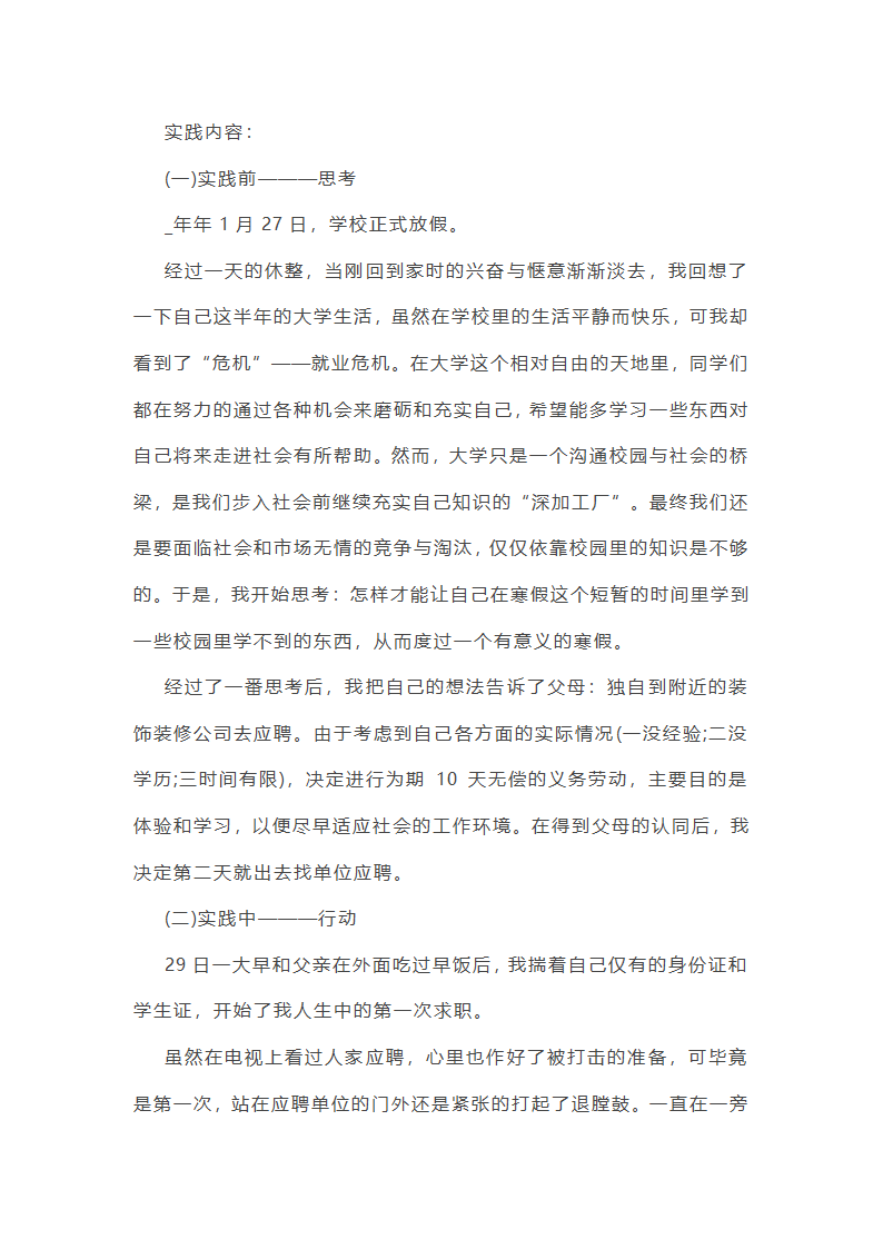 学年社会实践活动总结第15页
