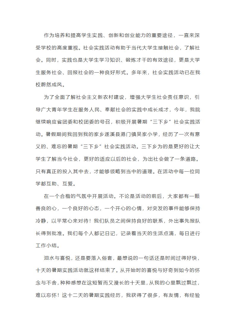 学年社会实践活动总结第17页