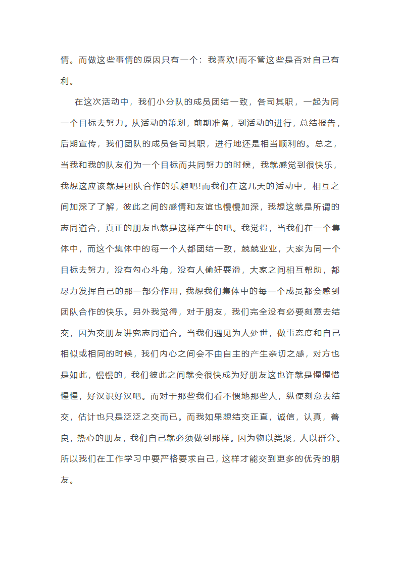 学年社会实践活动总结第21页