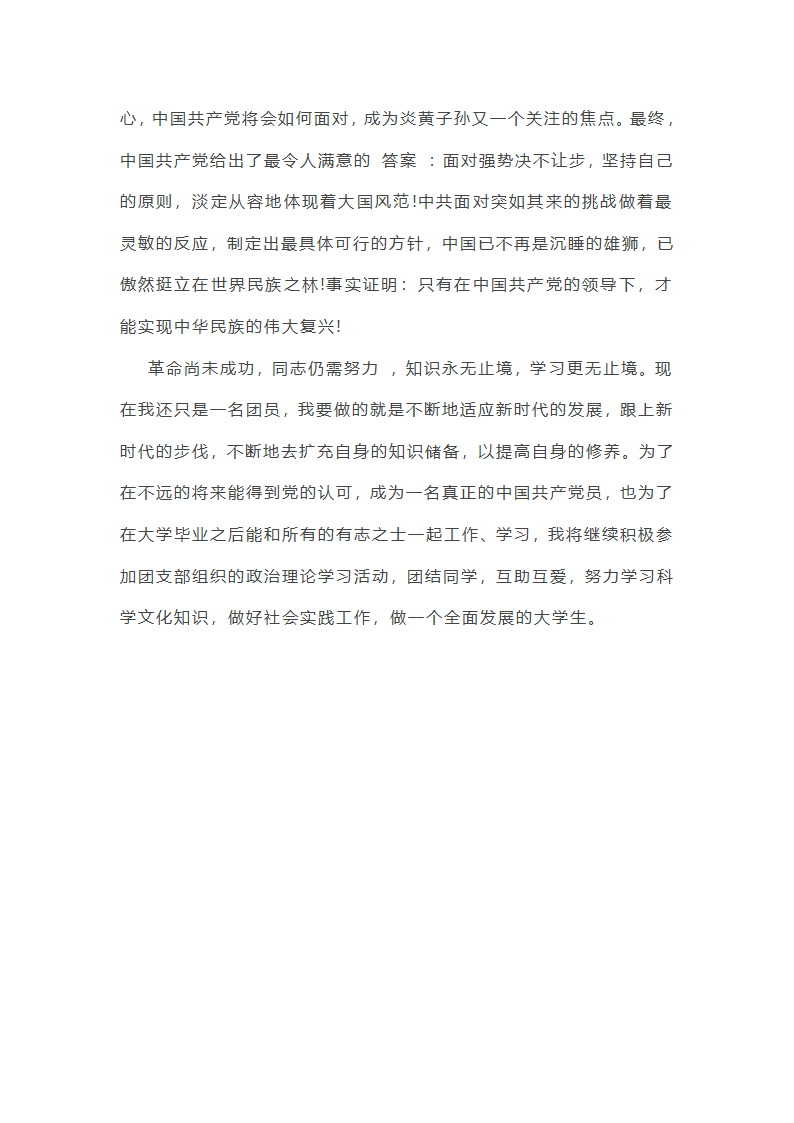 学年社会实践活动总结第26页