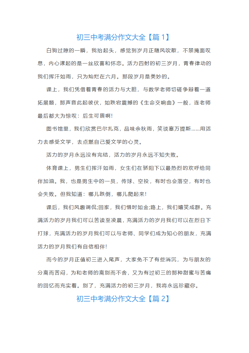 初三中考满分作文大全第1页