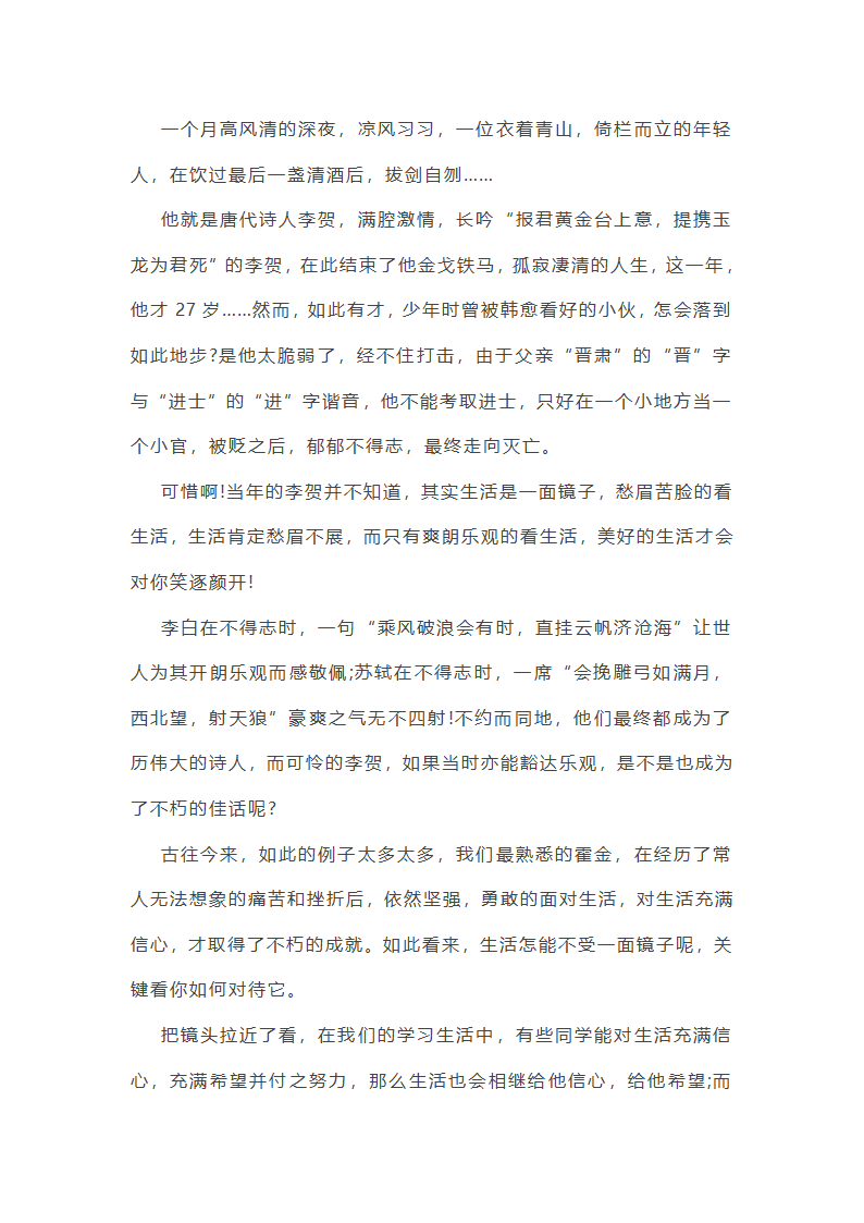 初三中考满分作文大全第2页