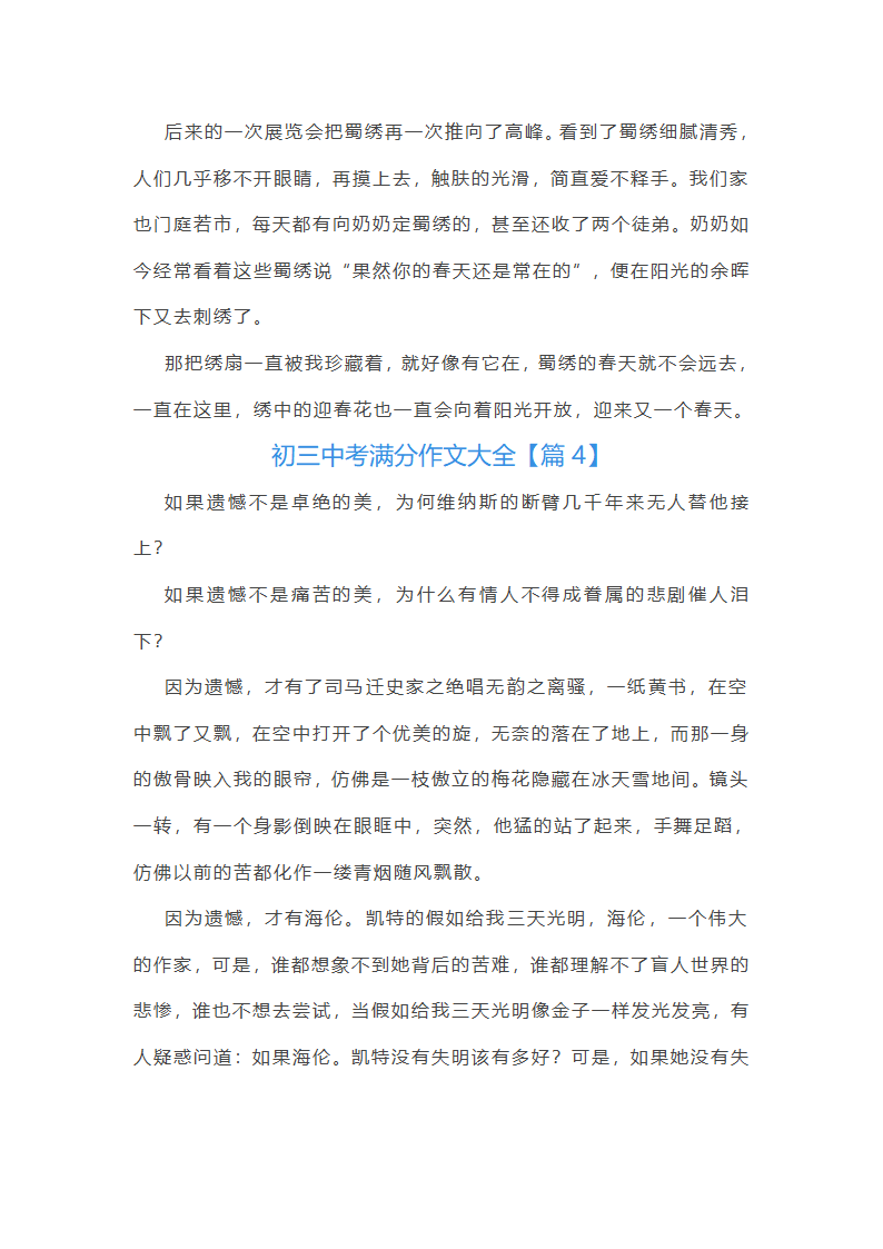 初三中考满分作文大全第4页