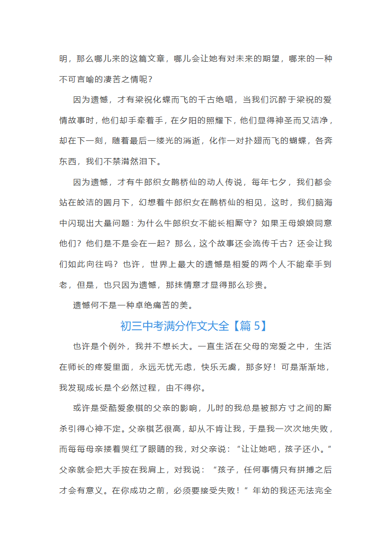 初三中考满分作文大全第5页