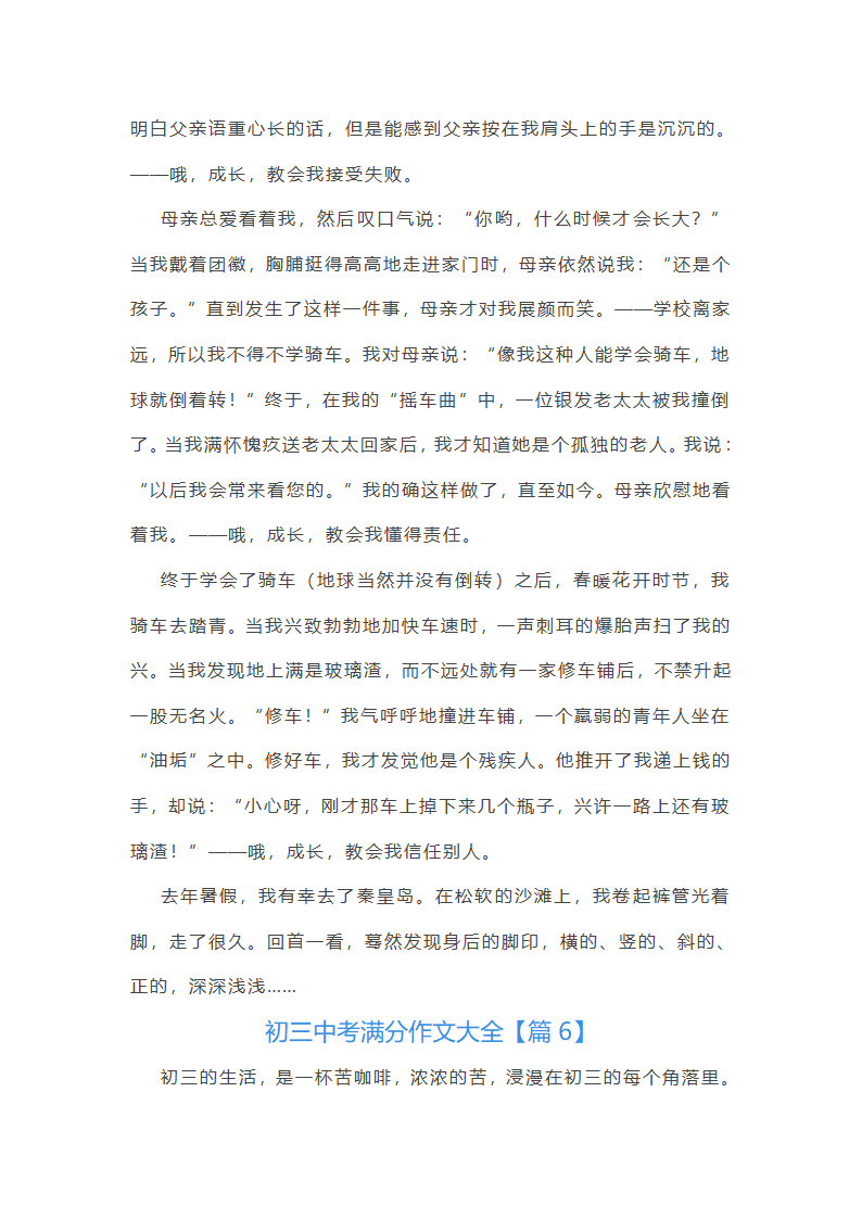 初三中考满分作文大全第6页