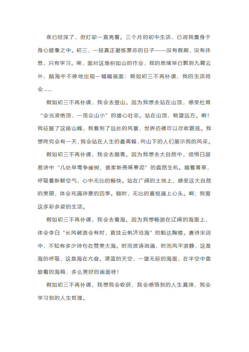 初三中考满分作文大全第7页