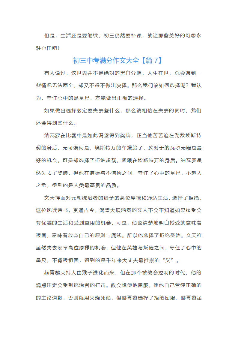 初三中考满分作文大全第8页