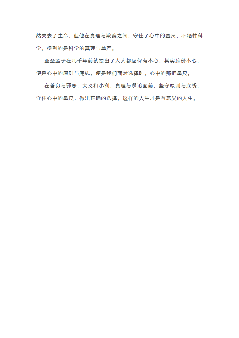 初三中考满分作文大全第9页