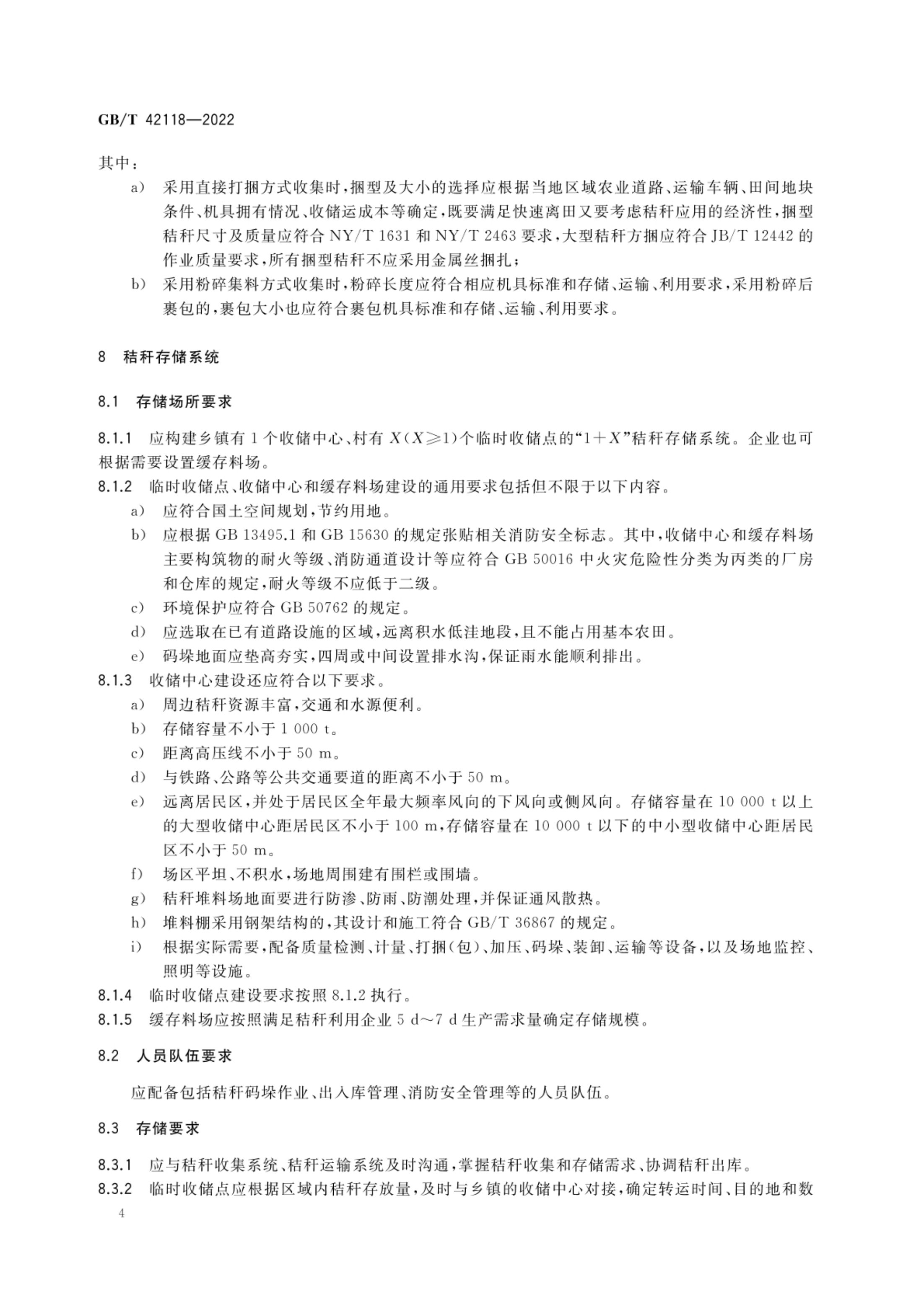秸秆收储运体系建设规范GBT42118-2022第6页