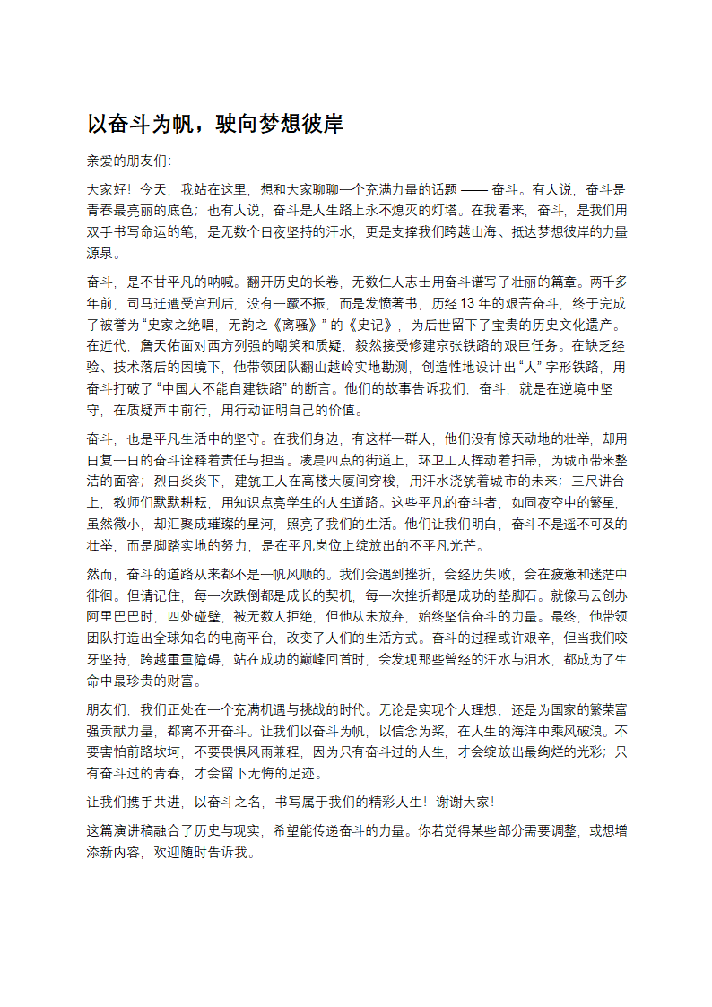 以奋斗为帆，驶向梦想彼岸第1页