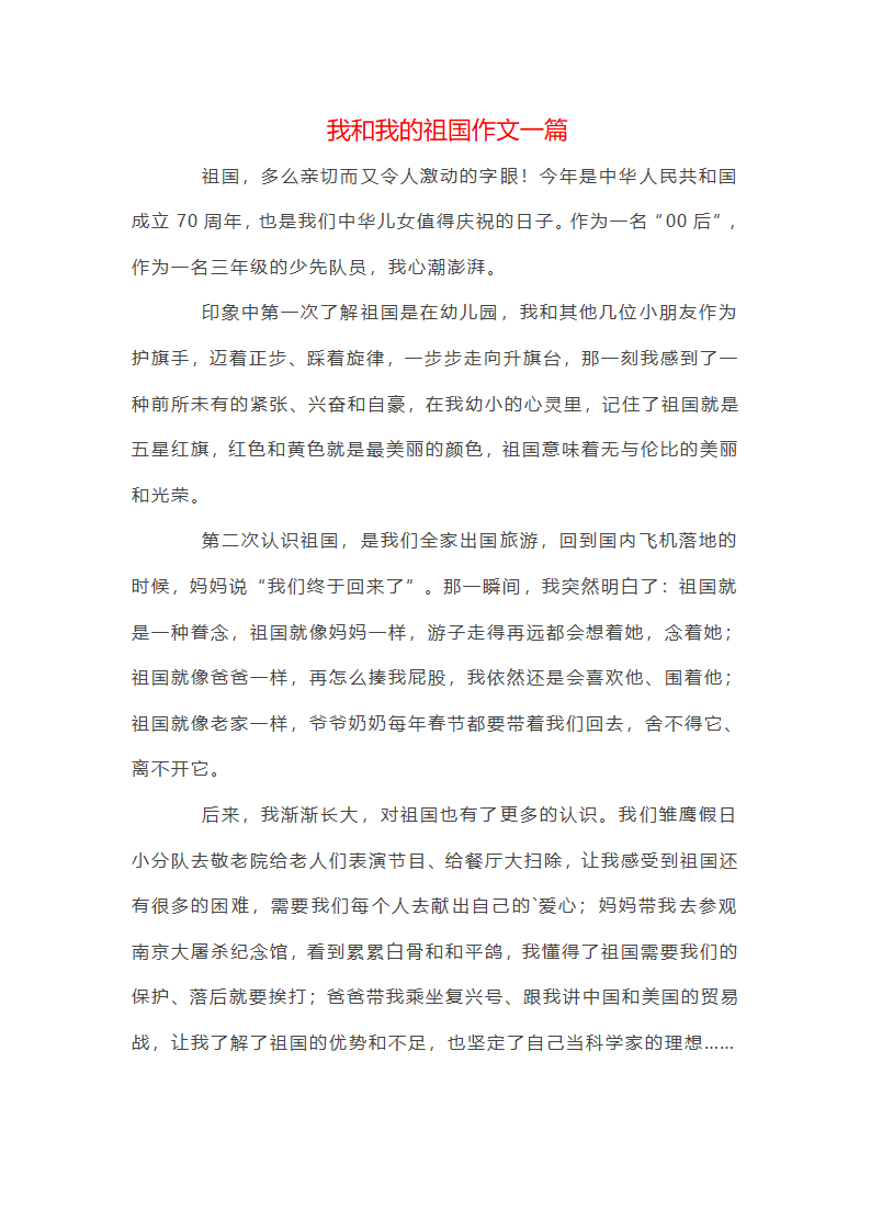 我和我的祖国书信三篇