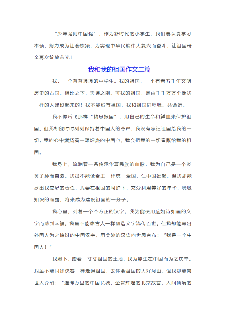 我和我的祖国书信三篇第2页