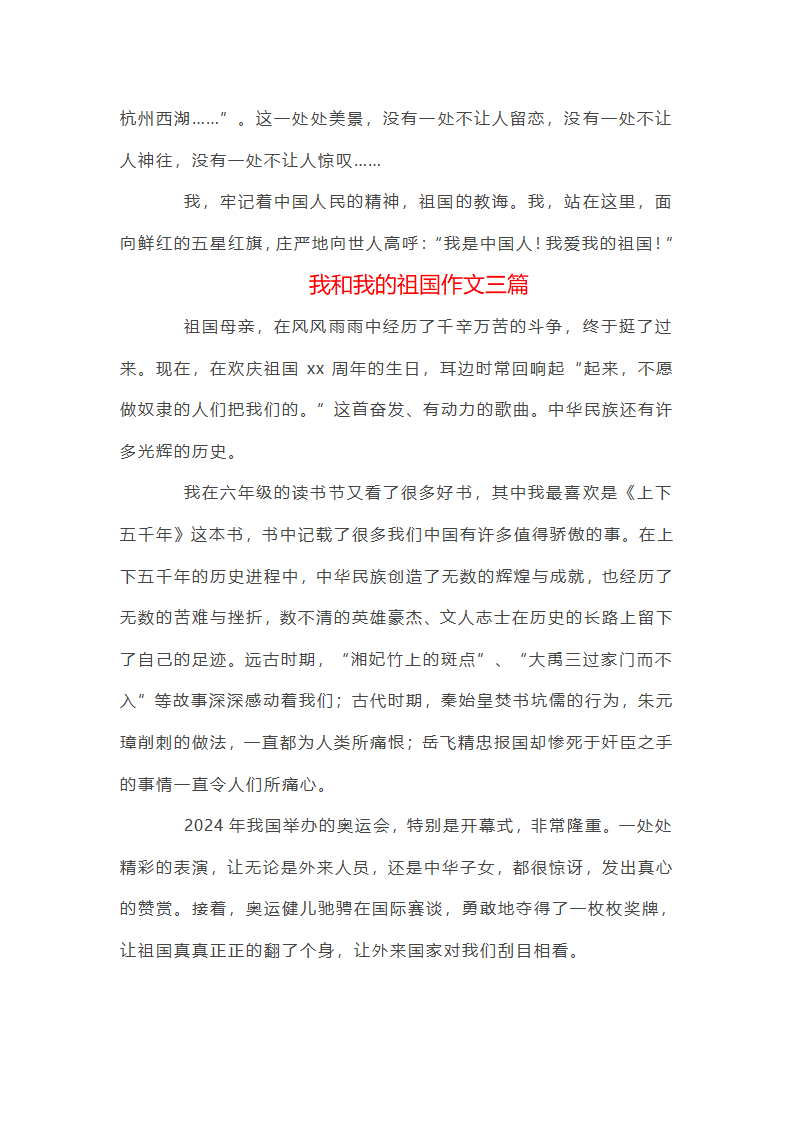 我和我的祖国书信三篇第3页