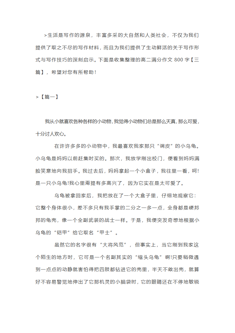 高二满分作文800字【三篇】