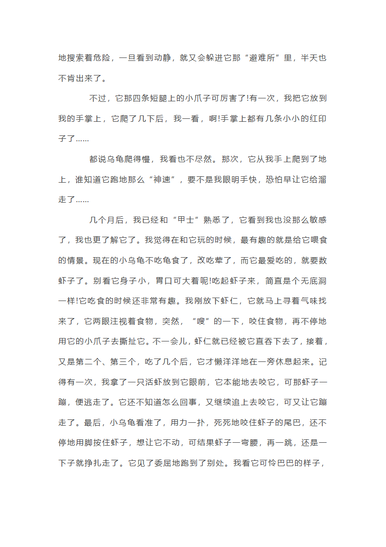 高二满分作文800字【三篇】第2页