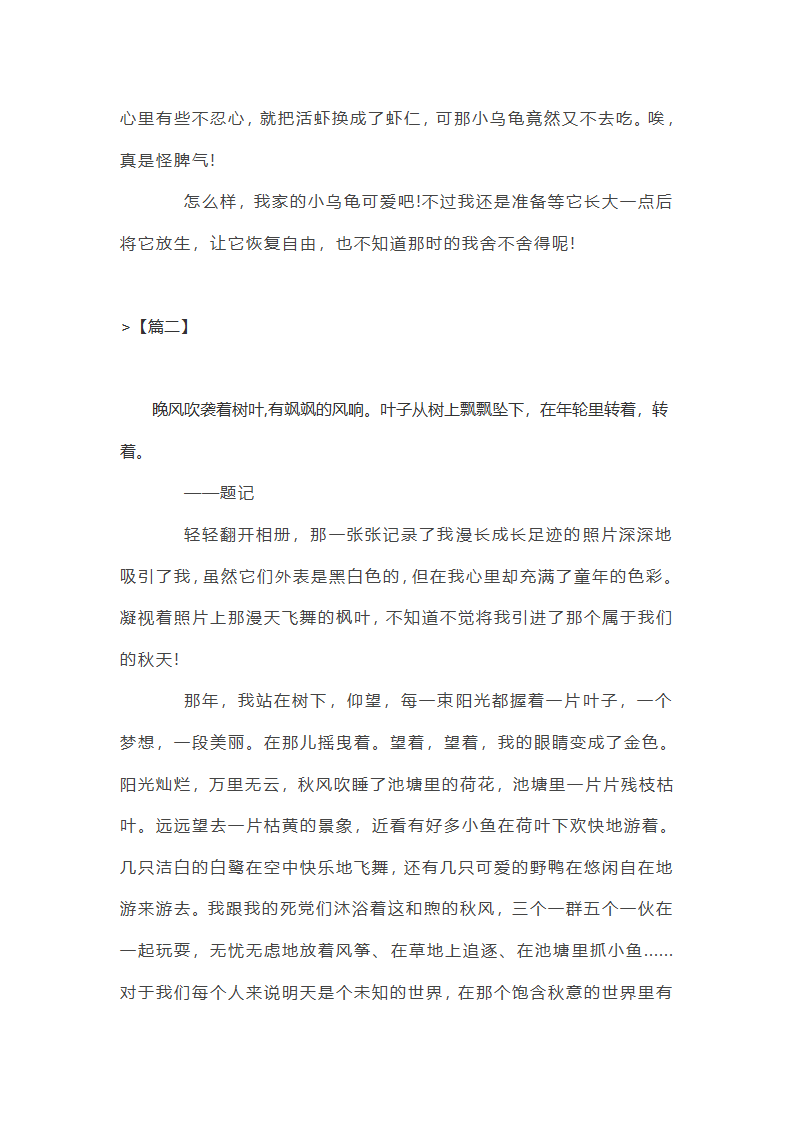 高二满分作文800字【三篇】第3页