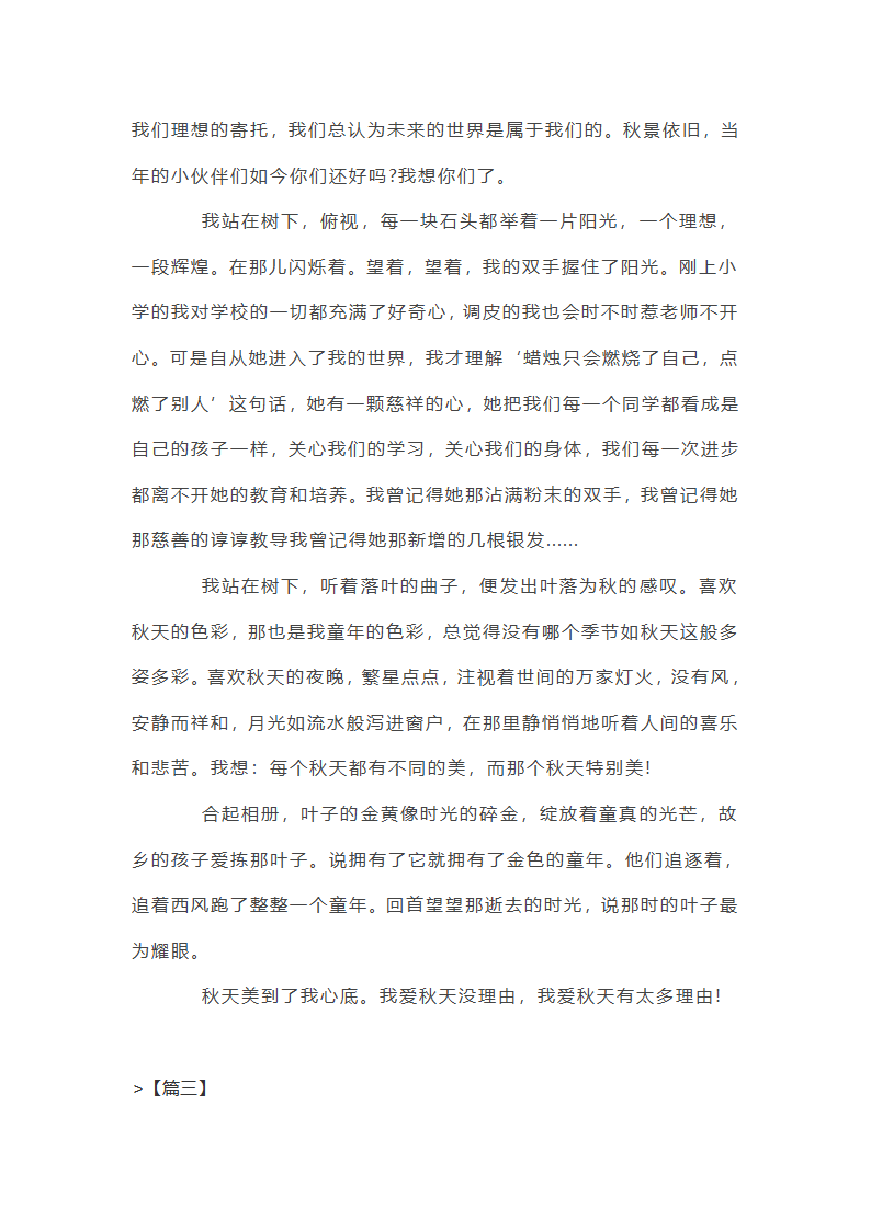高二满分作文800字【三篇】第4页