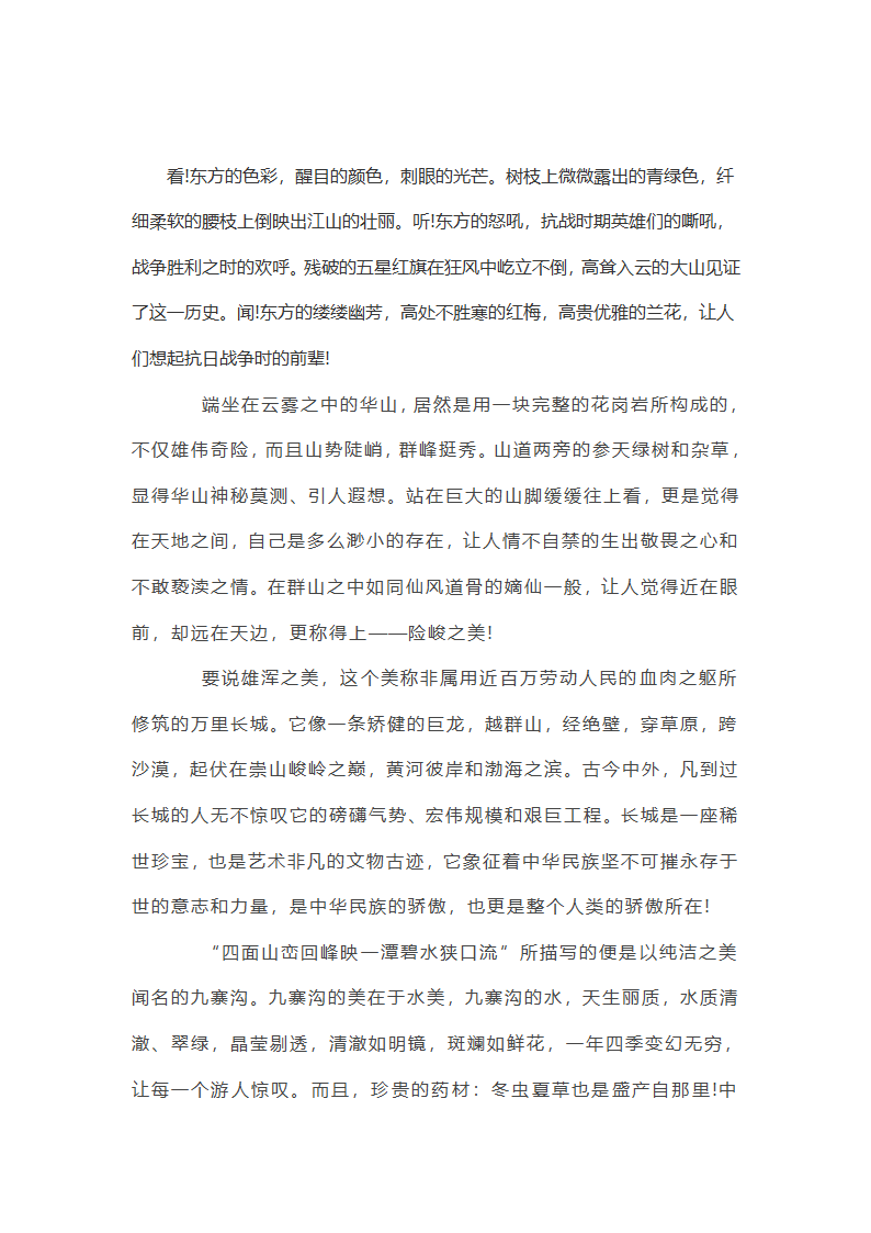 高二满分作文800字【三篇】第5页