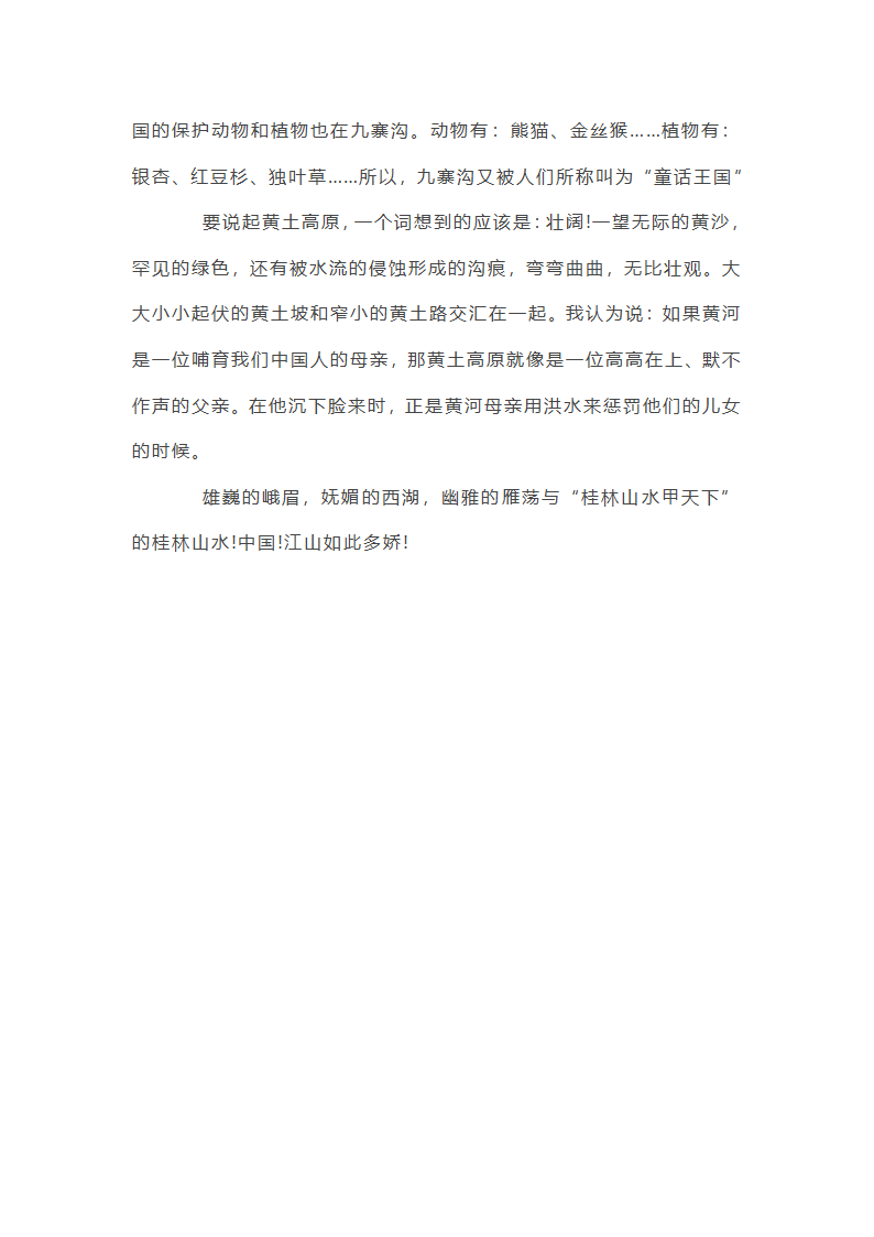 高二满分作文800字【三篇】第6页