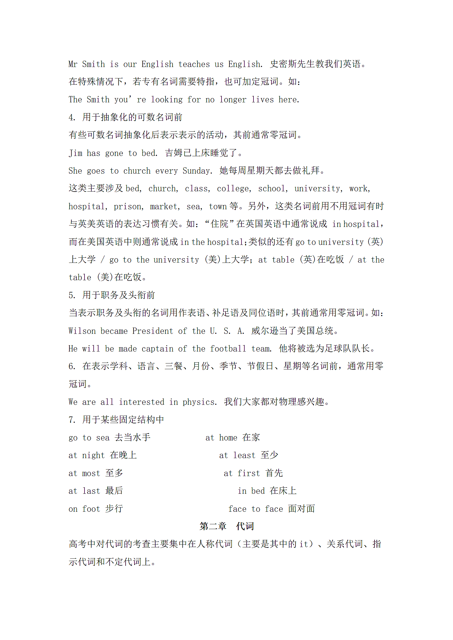高中英语语法知识点总结.docx第3页