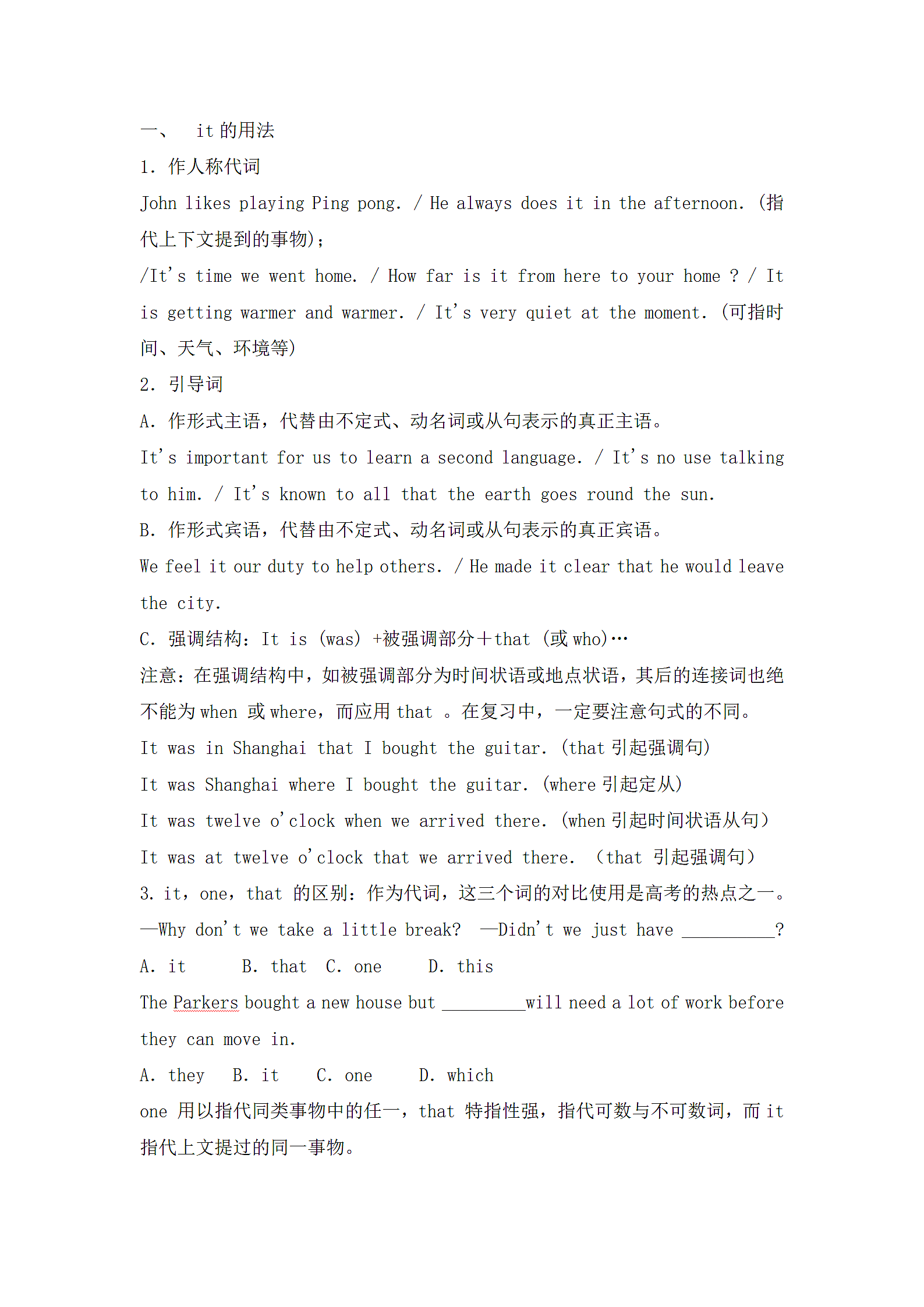 高中英语语法知识点总结.docx第4页