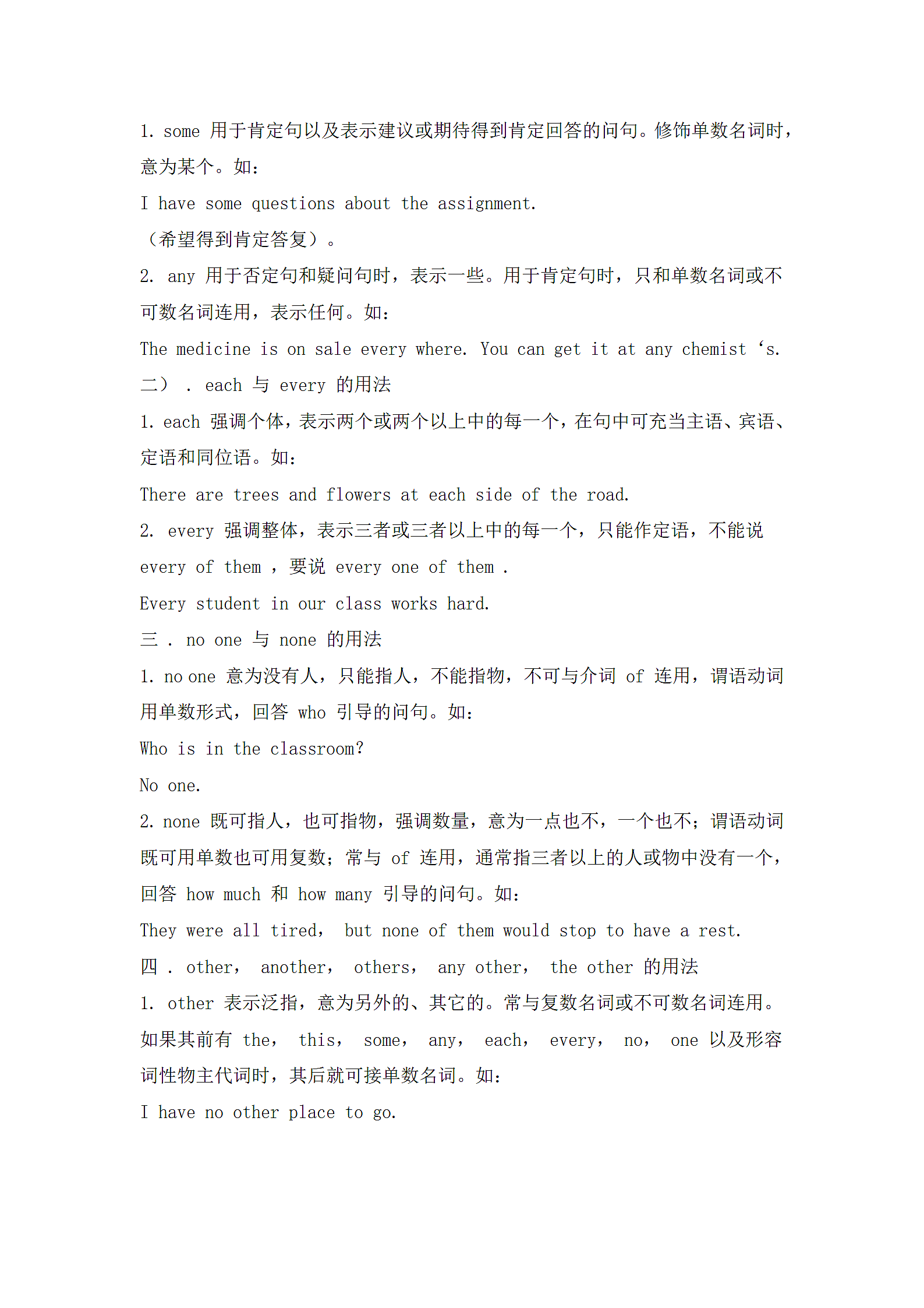 高中英语语法知识点总结.docx第8页