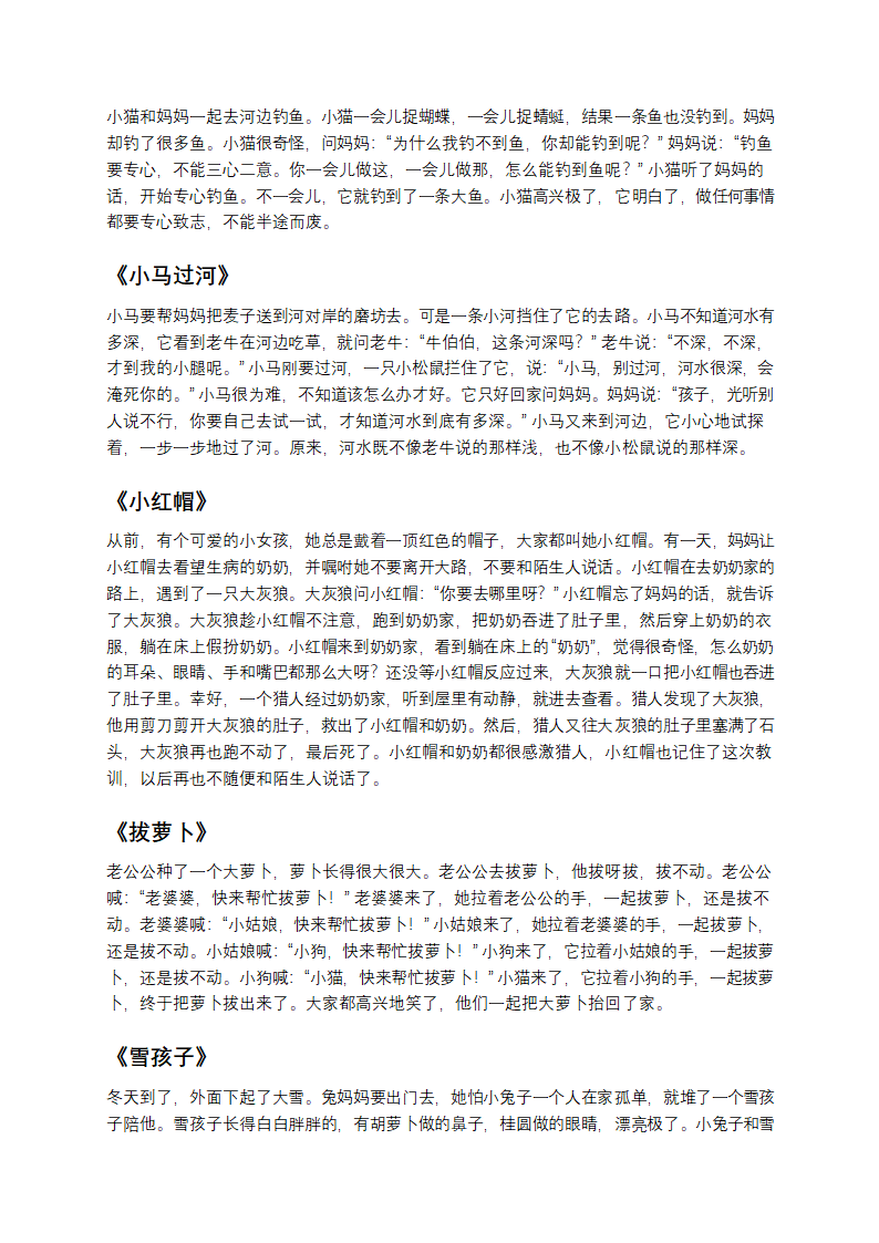 有趣的睡前小故事第2页