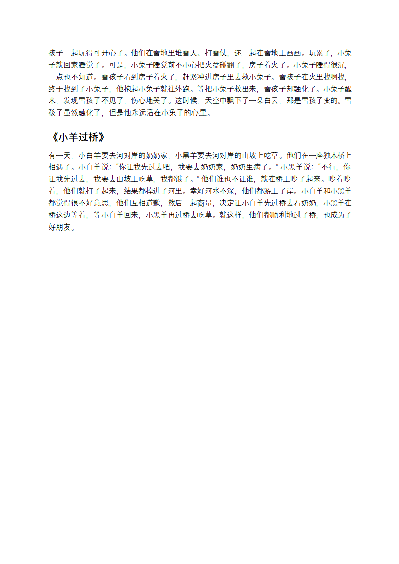 有趣的睡前小故事第3页