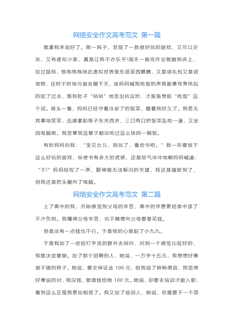 网络安全作文高考范文5篇第1页