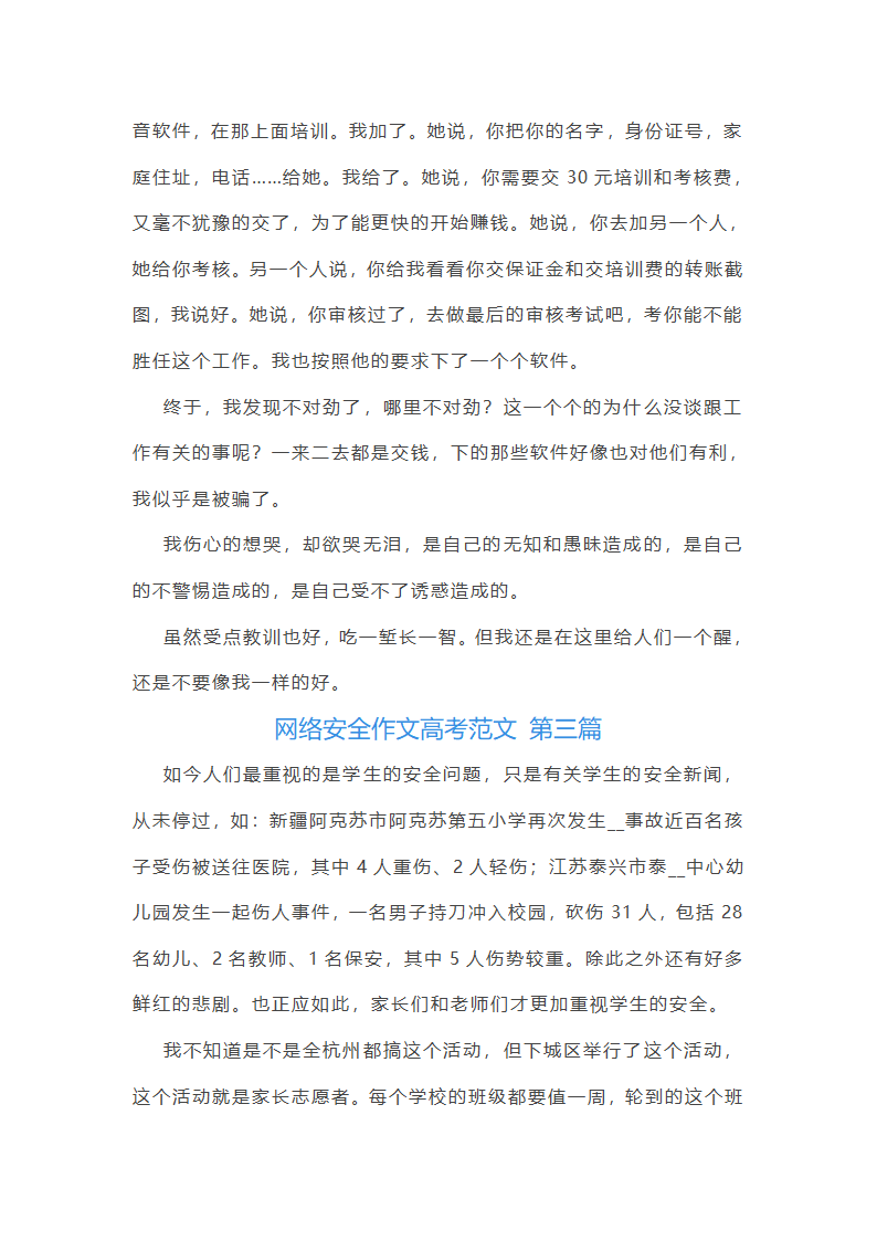 网络安全作文高考范文5篇第2页