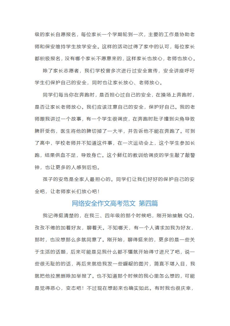 网络安全作文高考范文5篇第3页